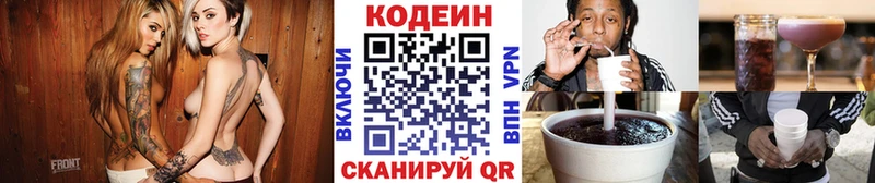 Кодеин напиток Lean (лин)  Новопавловск 